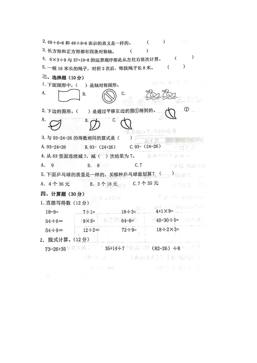 河南省信阳市息县第11小学2023-2024学年二年级下学期数学期中试题（pdf版，无答案）