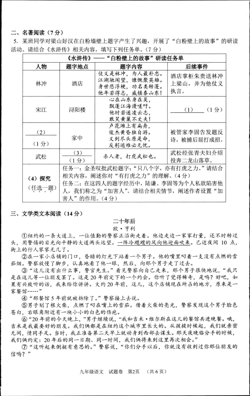 浙江省湖州市长兴、安吉县2021-2022学年九年级上学期期末考试语文试题（扫描版，含答案）