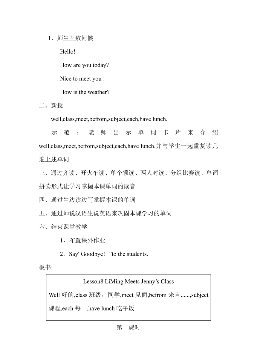 Unit 2 Lesson 8 Li Ming Meets Jenny’s Class教案