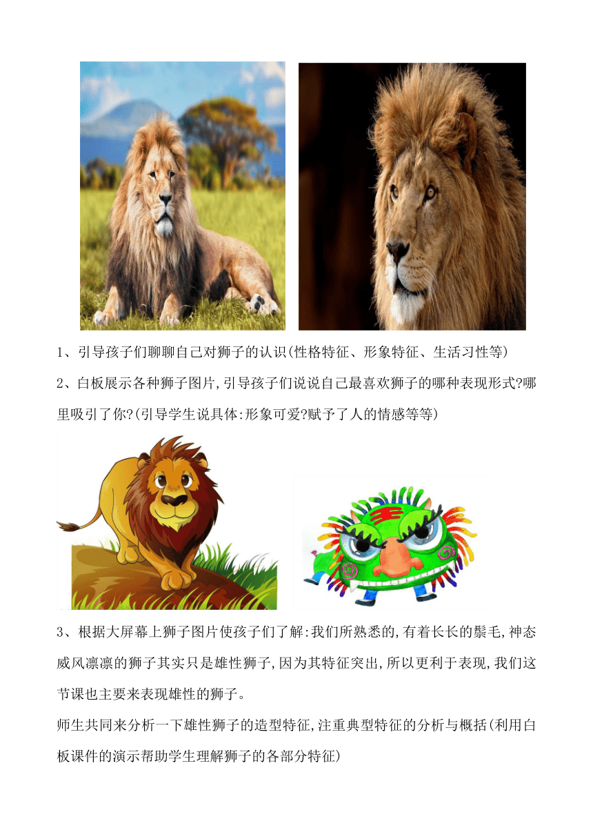 美术  辽海版  四年级上 20 彩狮呈祥  教案