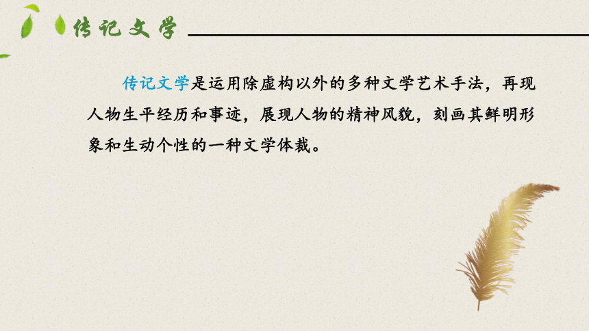 22   伟大的悲剧  第一课时  课件