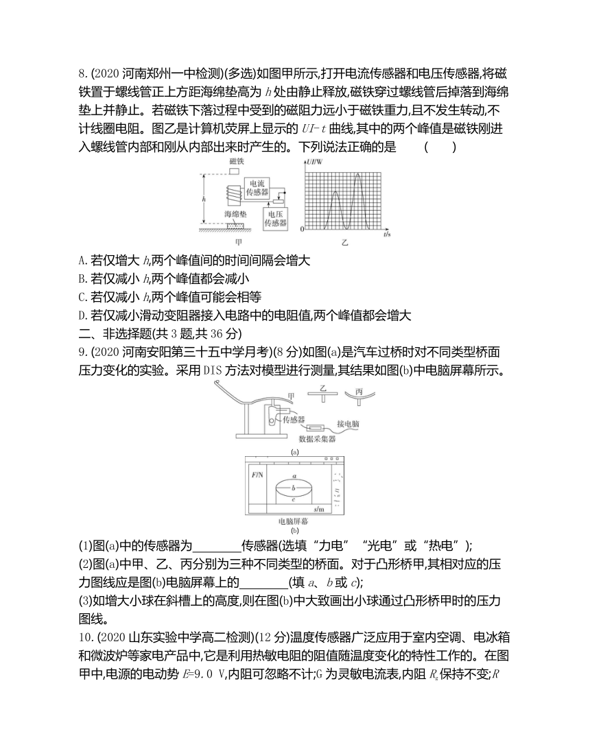 第五章 传感器及其应用（Word含解析）