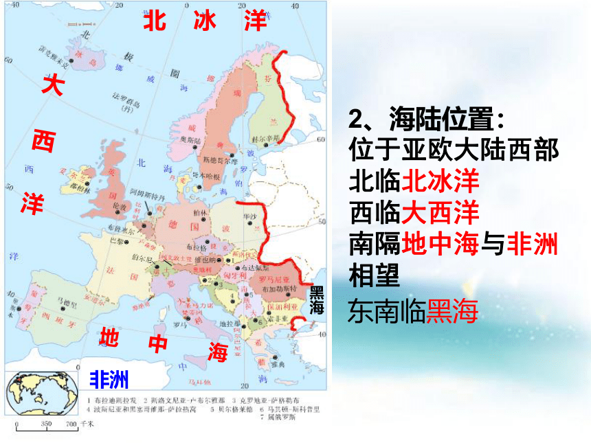 晋教版七年级下册地理 9.4欧洲西部——发达国家最集中的区域  课件(共18张PPT)