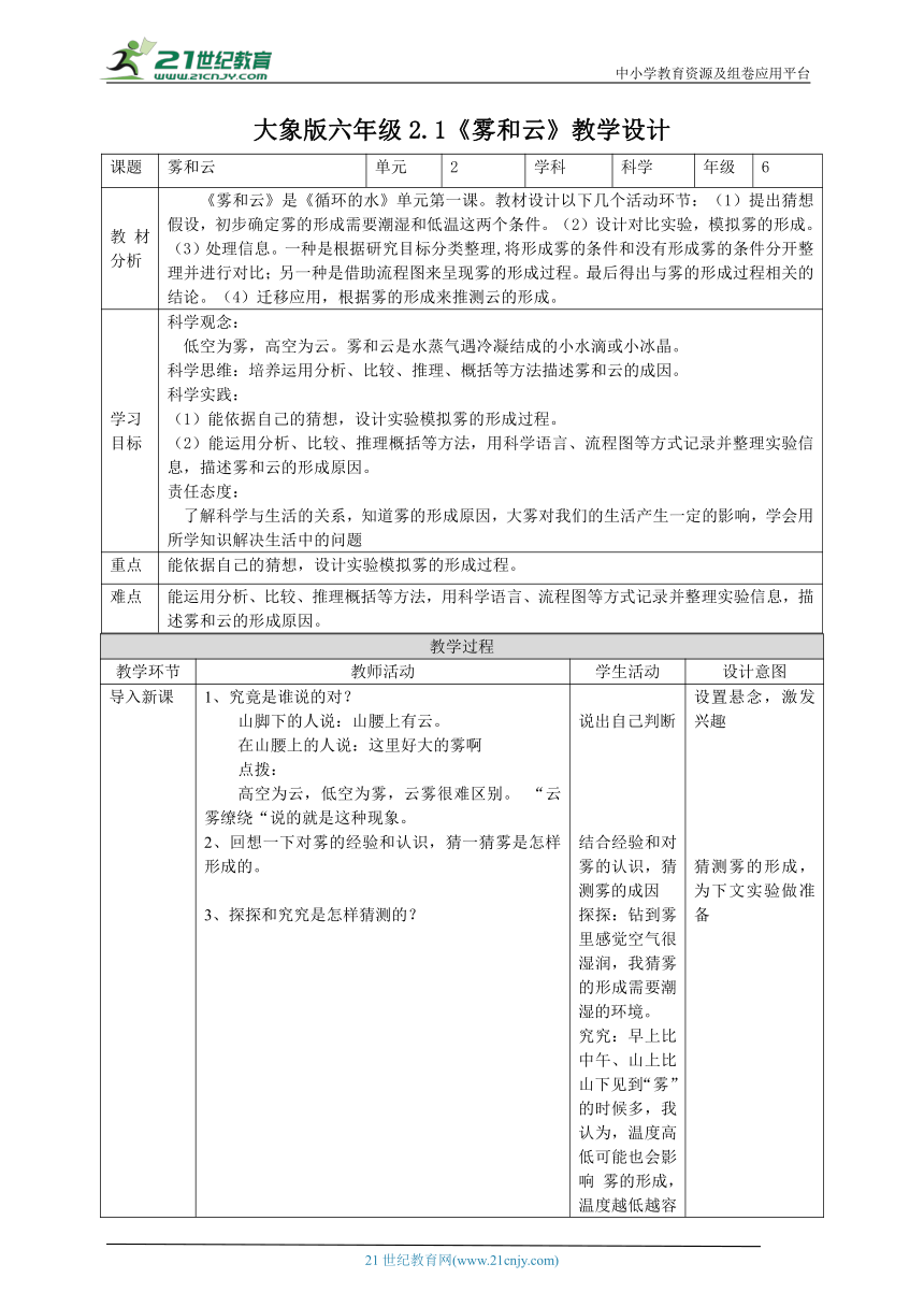 【核心素养目标】2.1《雾和云》教案