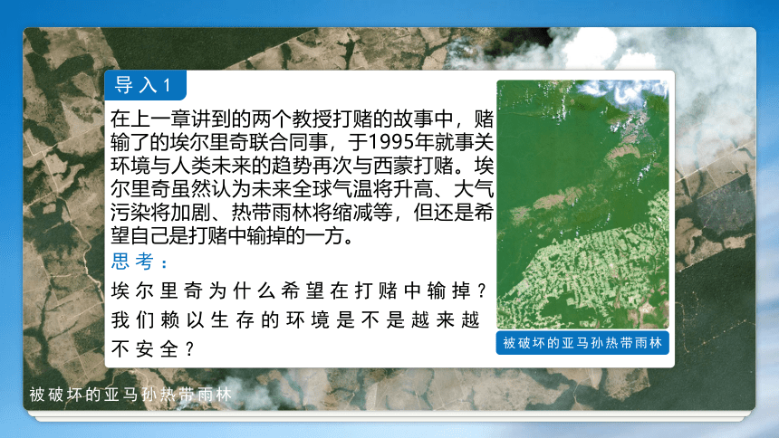 地理人教版（2019）选择性必修3 3.1环境安全对国家安全的影响（共29张ppt）