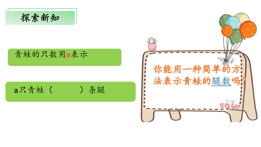 5.1《字母表示数》（教学课件）四年级 数学下册 北师大版（共29张PPT）