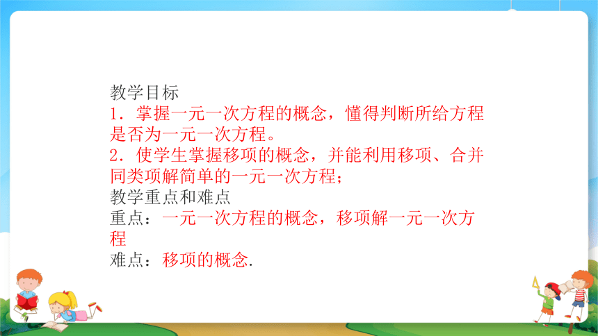 2021暑期小升初数学衔接班课件第11讲解一元一次方程（一）（14张PPT）