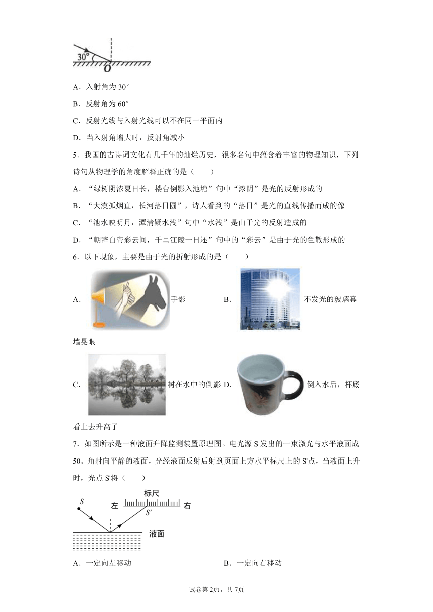 第三章光现象2022-2023学年鲁科版（五四学制）物理八年级上册(含答案)