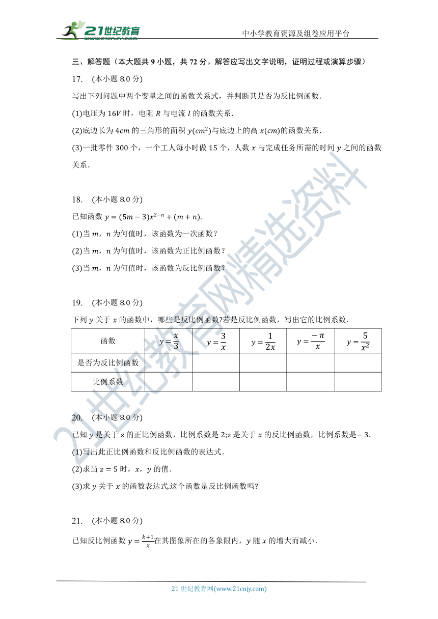 第6章《反比例函数》（较易）单元检测（含答案）