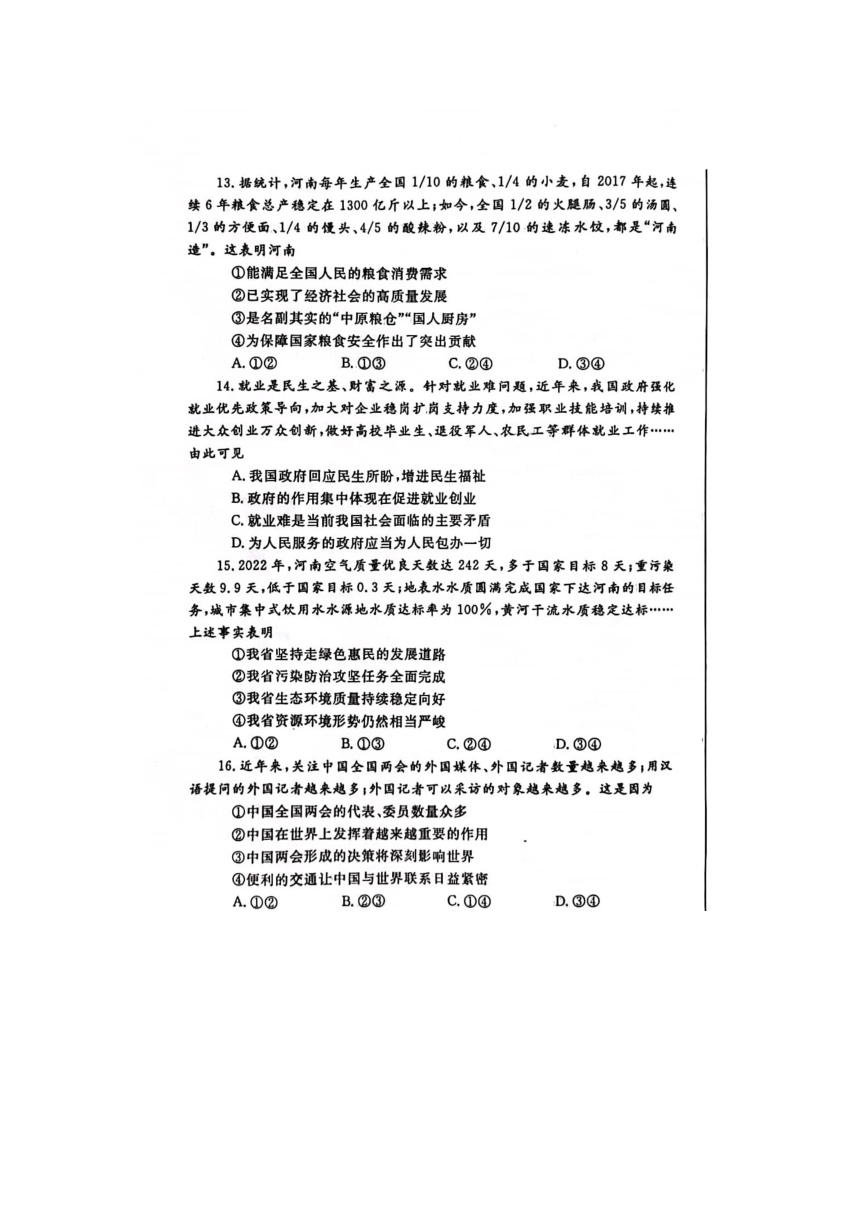郑州市2023年五月中招第二次道德与法治适应性测试（扫描版附答案）