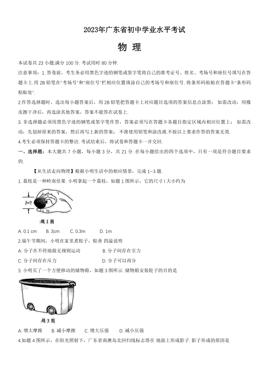 2023年广东省中考物理真题（含答案）