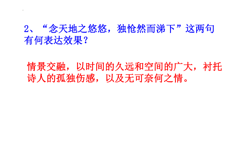 2022-2023学年部编版语文七年级下册第21课《古代诗歌五首》课件（共64张ppt）