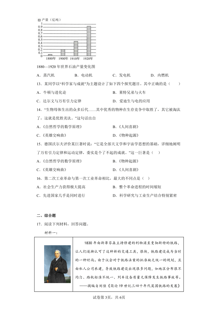 第二单元第二次工业革命和近代科学文化 练习 （含答案）