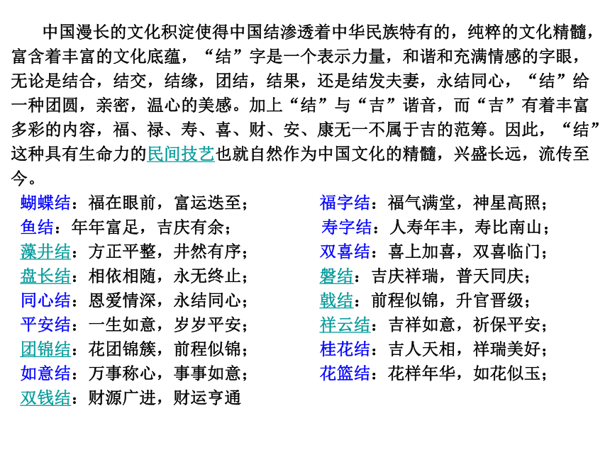 通用版七年级综合实践活动 中国结 课件（42ppt）
