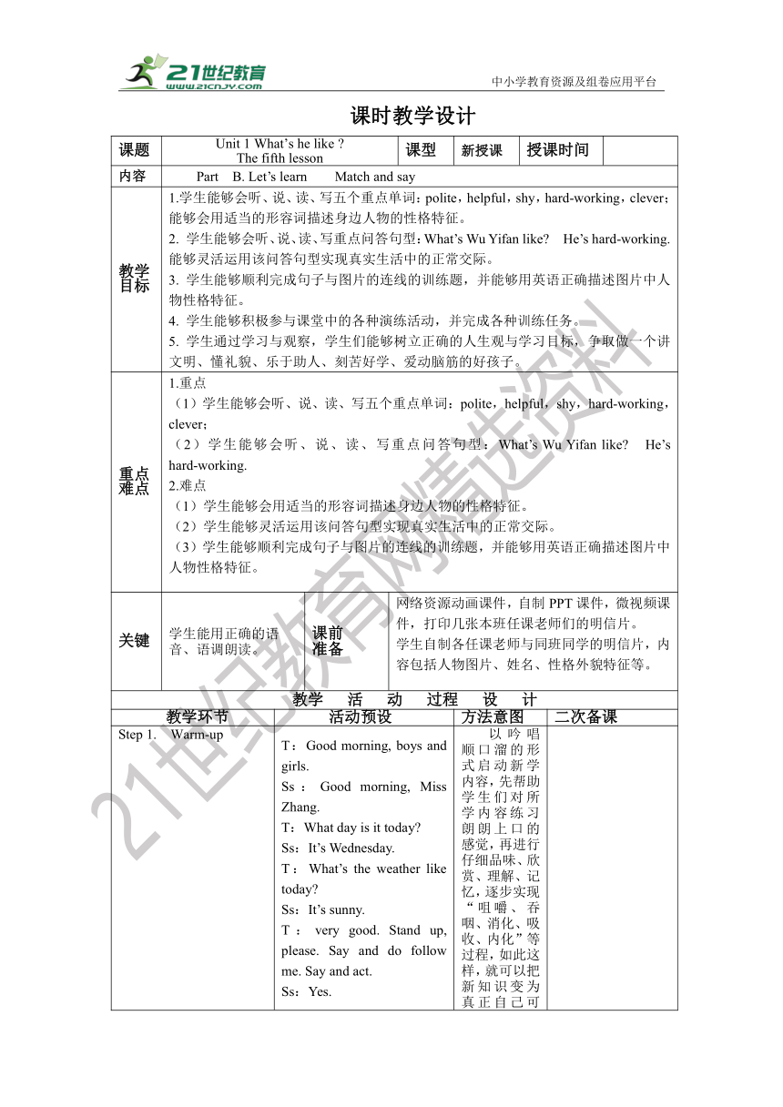 Unit1What’s he likePart B. Let’s learn  Match and say优质教案