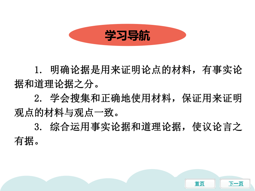 统编版九年级语文上册习题课件 第三单元作文指导（二）  议论要言之有据（20张ppt）