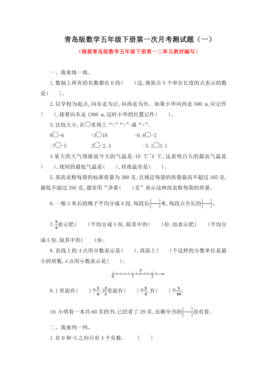 青岛版数学五年级下册第一次月考测试题及答案（一）