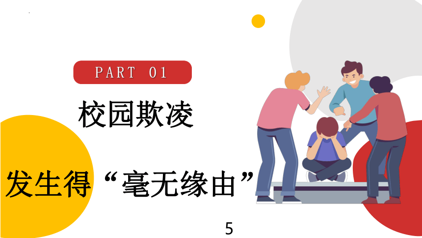 防校园欺凌，为成长护航——初中预防校园欺凌家长讲座-初中主题班会优质课件(共38张PPT)