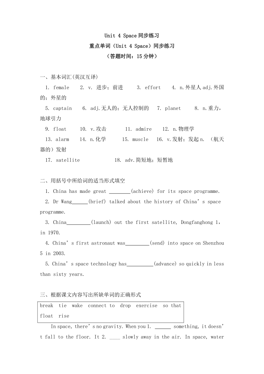 北师大版英语九年级上册 Unit 4 Space同步练习（含答案解析）