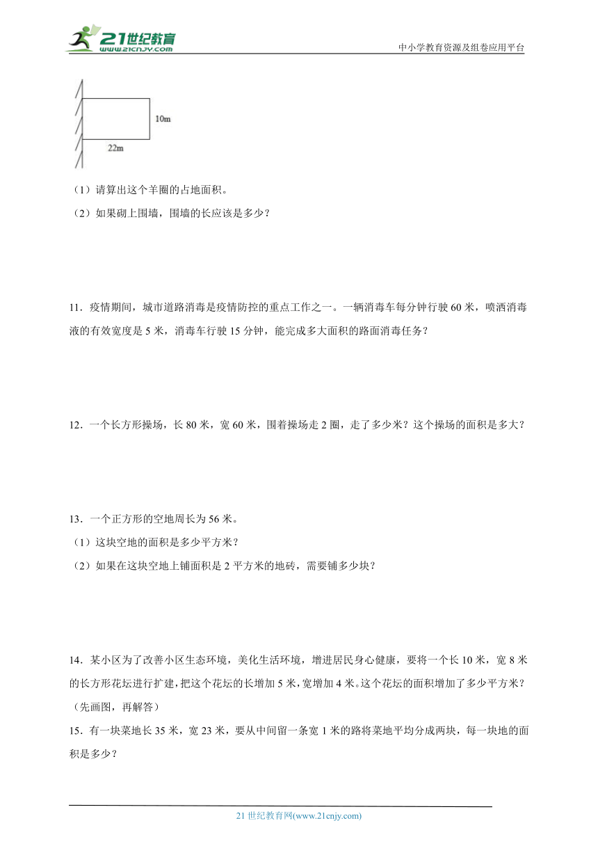 期末易错应用题突破：面积（专项训练）-小学数学三年级下册北师大版（含解析）