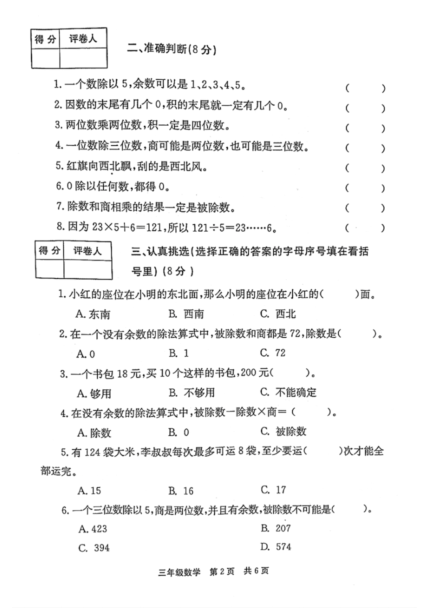 河南省安阳市林州市2023-2024学年三年级下学期期中数学试题（pdf无答案）