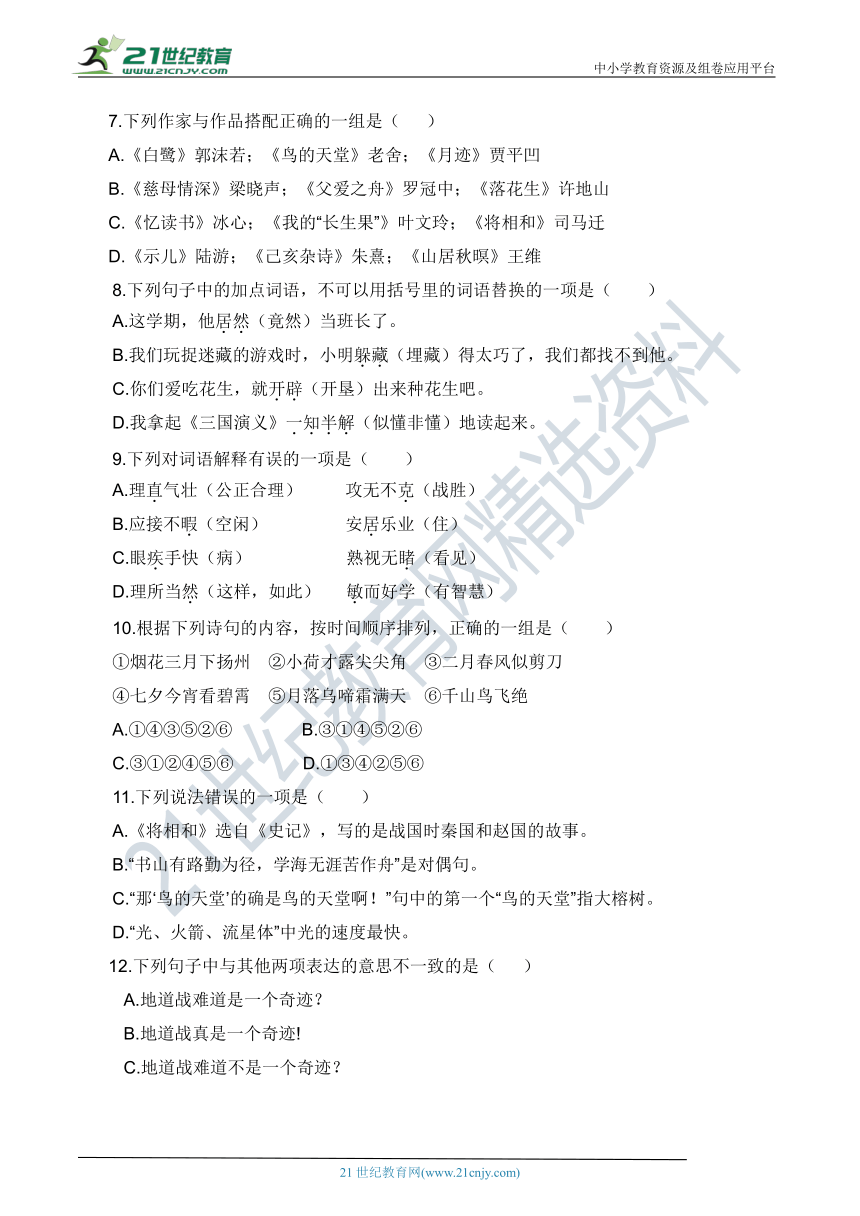 人教部编版五年级语文上册 期末综合质量监测卷【含答案】