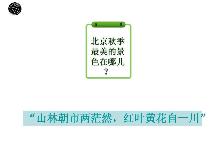 中图版（北京）七年级地理上册3.3.5气候特征  课件(共21张PPT)