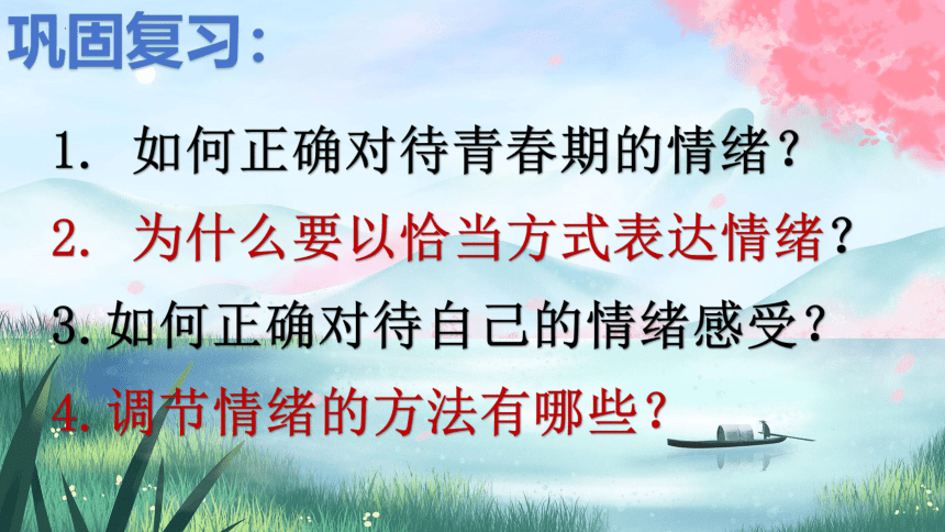 5.1 我们的情感世界 课件(共19张PPT)-2023-2024学年统编版道德与法治七年级下册