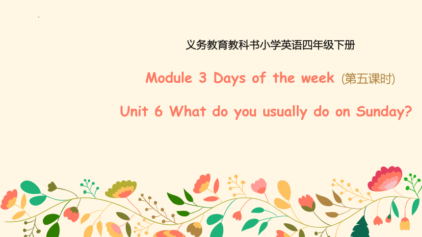 Module 3 Unit 6 What do you usually do on Sunday？ 第五课时课件(共35张PPT)