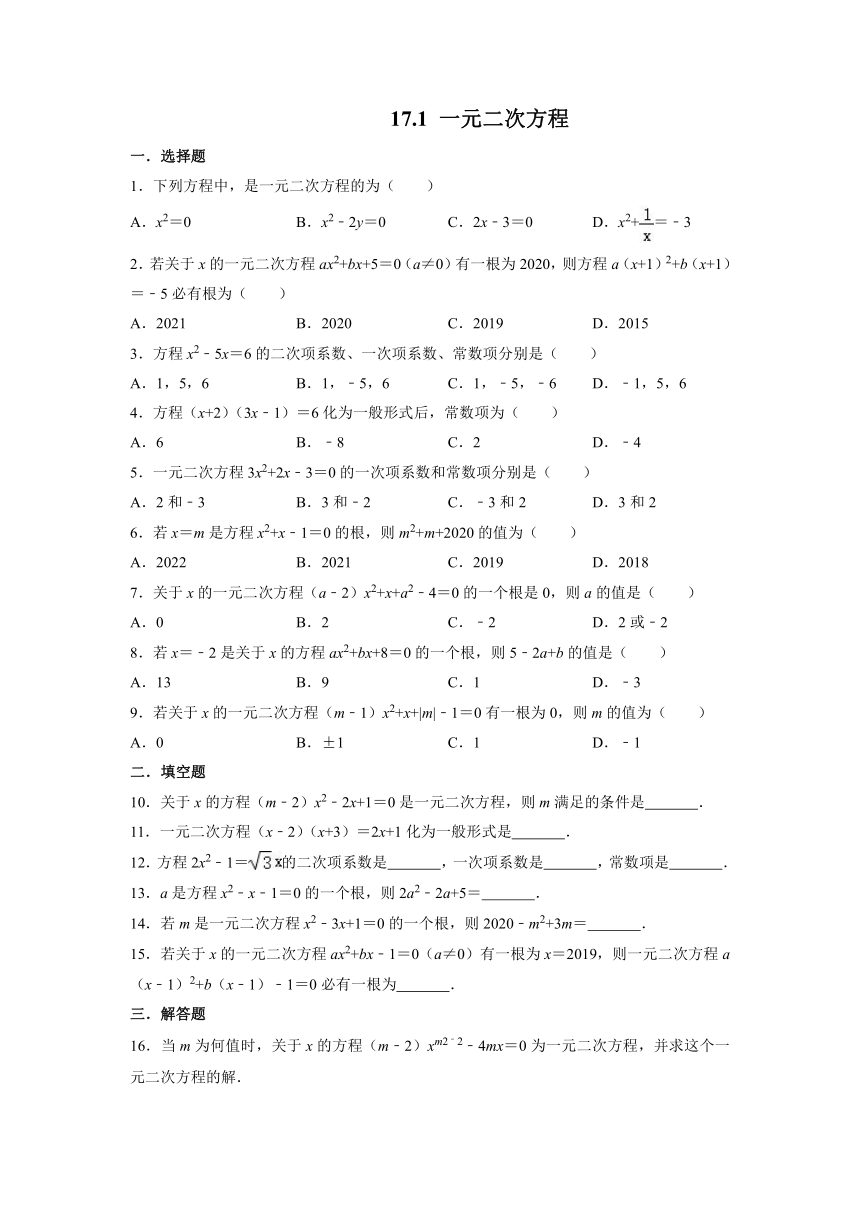 2021-2022学年沪科版八年级数学下学期17.1 一元二次方程  同步练习（Word版含答案）