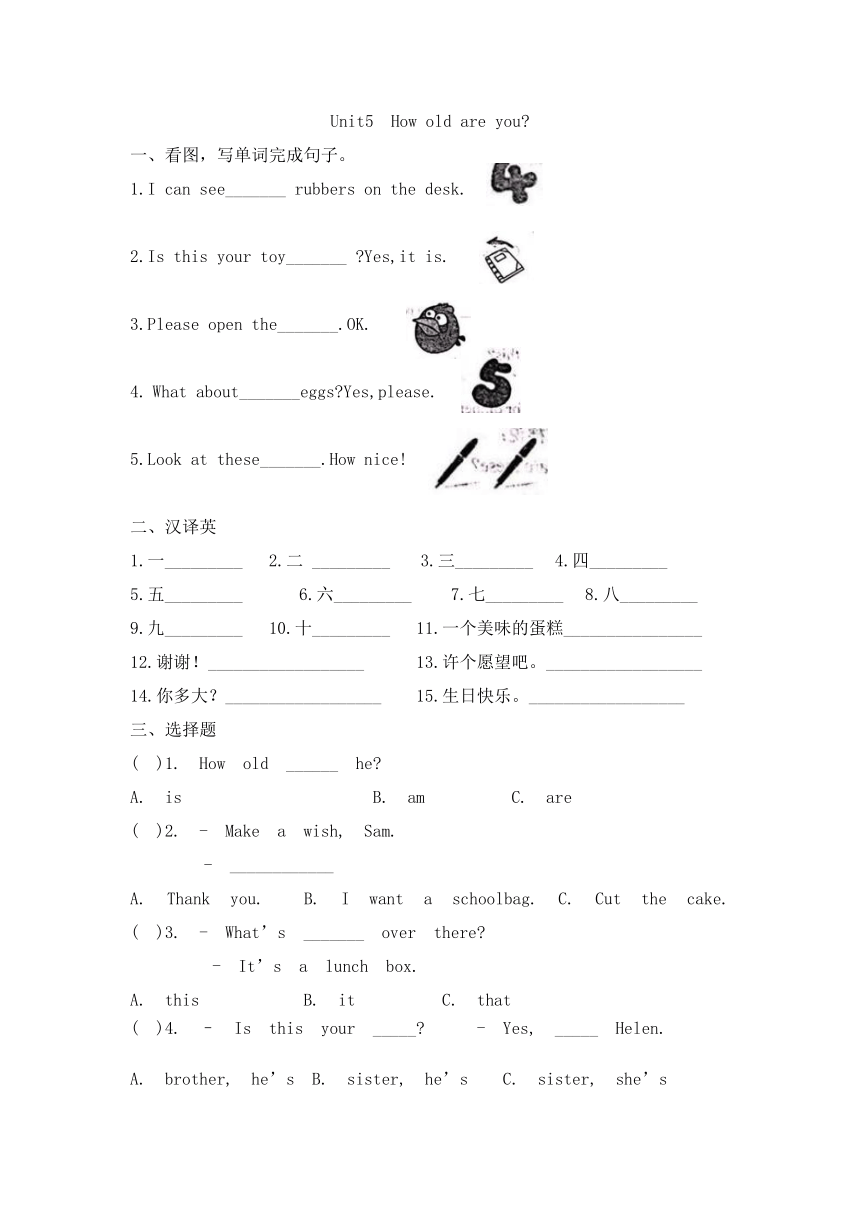 Unit 5 How old are you？同步练习（无答案）