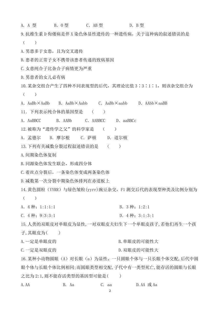 黑龙江省虎林市东方红高级中学2020-2021学年高一下学期期末考试生物试题 Word版含答案