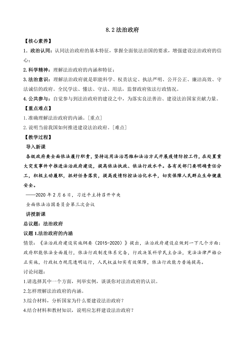 2022-2023学年高中政治统编版必修三：8.2 法治政府（教案）