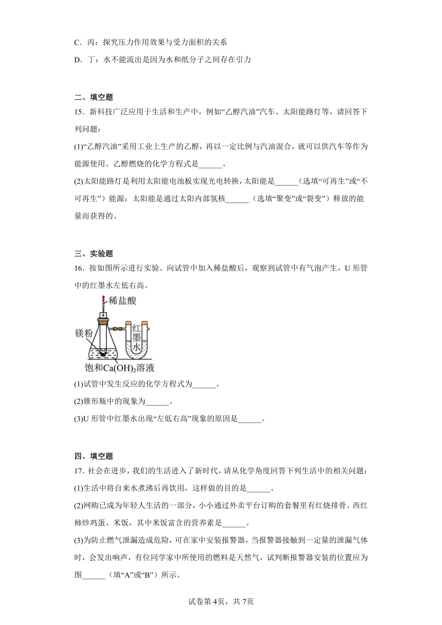 2023年河北省石家庄市赵县中考二模化学试题（含答案）