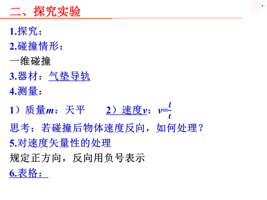 1.4实验：验证动量守恒定律之人船模型 课件(共18张PPT)高二上学期物理人教版（2019）选择性必修第一册