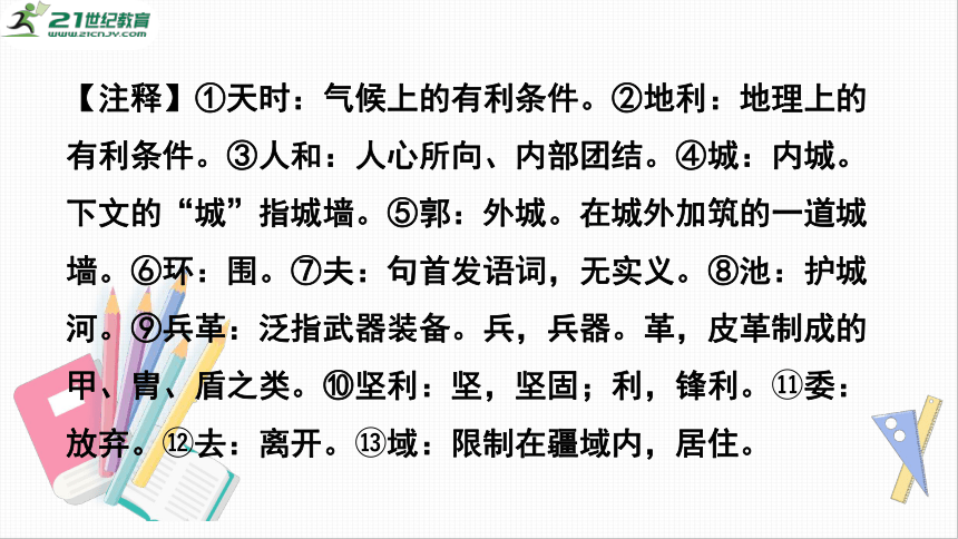 八年级语文上册期末文言文 专项复习（二）课件(共99张PPT)