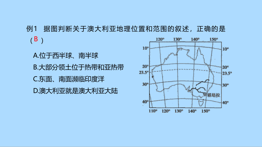 湘教版地理七年级下册8.7澳大利亚知识梳理课件(共44张PPT)