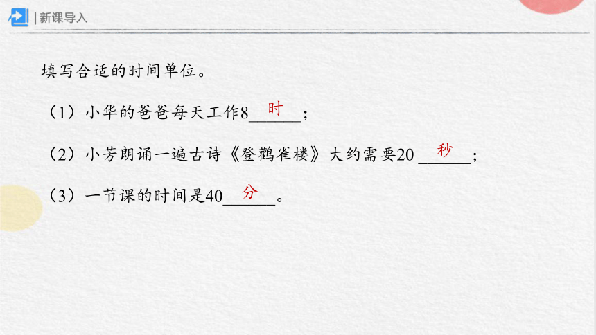 人教版小学数学三年级上册1.3 《时间的计算》课件(共17张PPT)