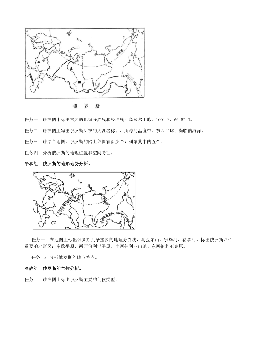 人教版地理七年级下册 7.4 俄罗斯 教案