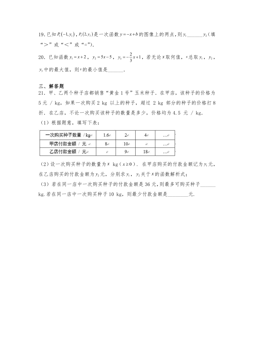 沪教版八年级数学下册试题  20.3.2一次函数值的大小比较（含解析）