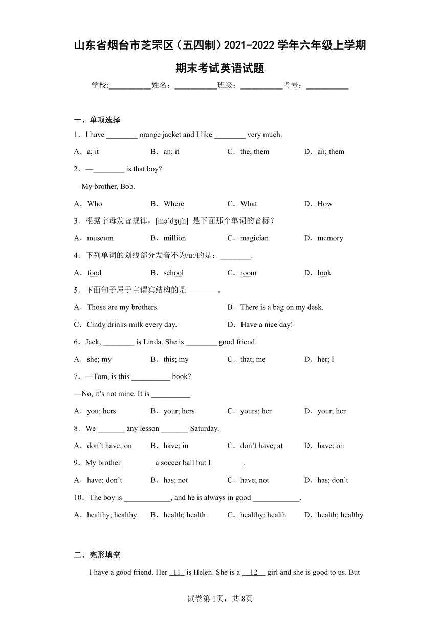 山东省烟台市芝罘区（五四制）2021-2022学年六年级上学期期末考试英语试题(含答案)