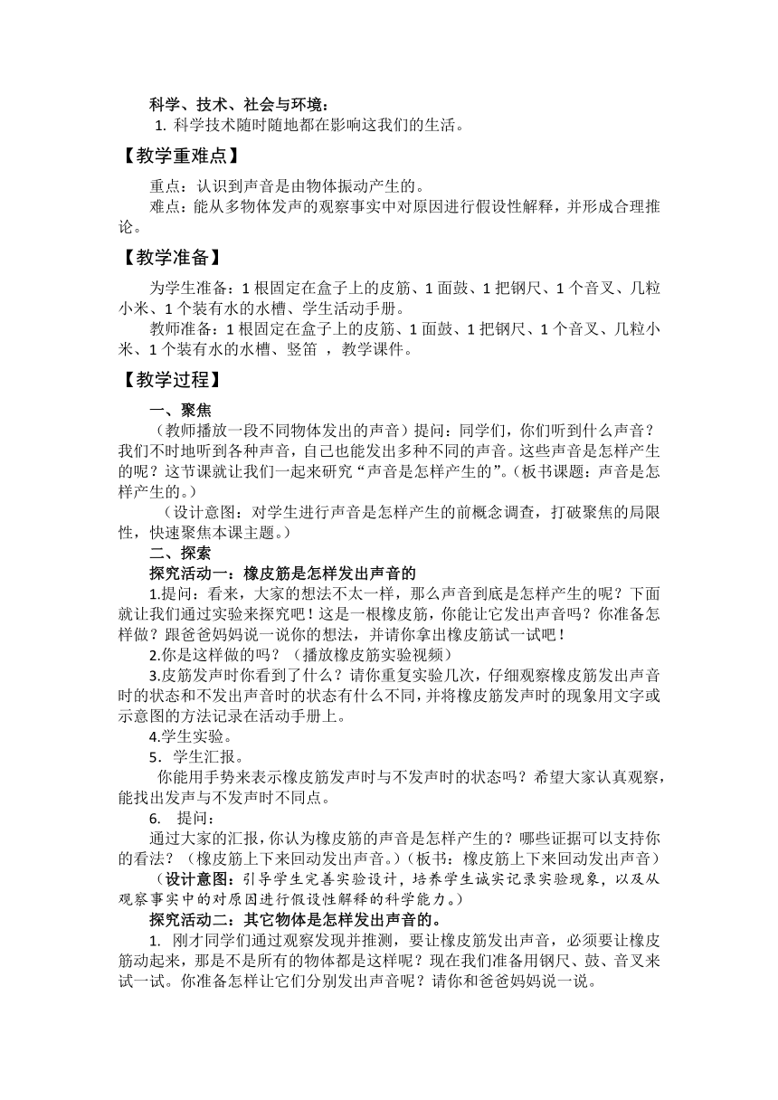 教科版（2017秋） 四年级上册1.2 声音是怎样产生的 教学设计