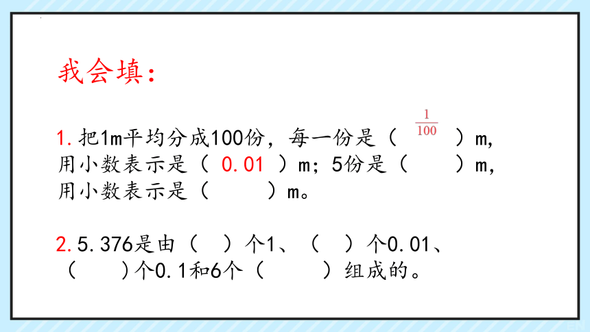 人教版四年级数学下册第四单元小数的意义练习（课件）(共28张PPT)