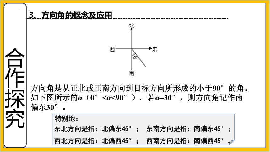 4.4.2 解直角三角形的应用（2）（精讲课件）(共13张PPT)