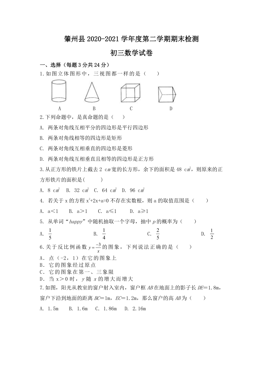 黑龙江省大庆市肇州县（五四学制）2020-2021学年八年级下学期期末考试数学试题（word版 含答案）