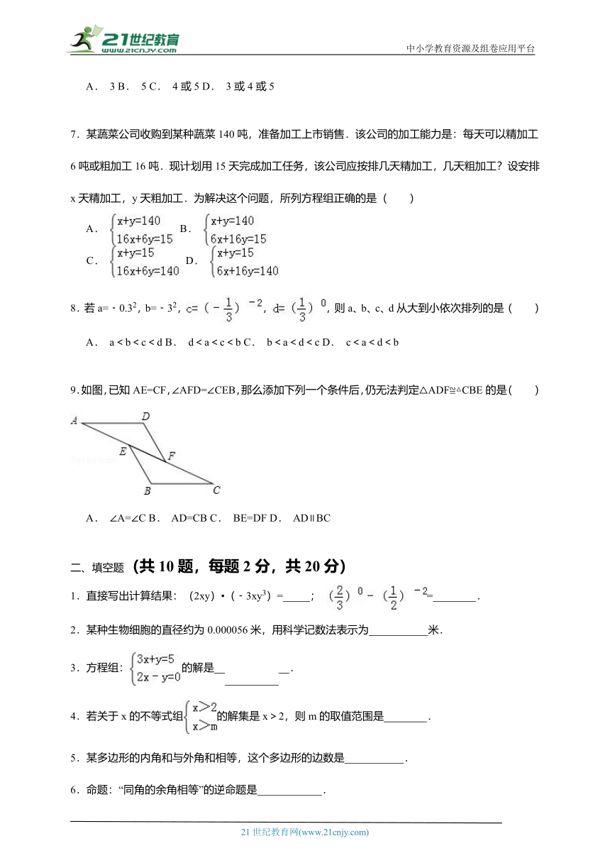 江苏省苏州七年级（下）期末数学试卷（10）（含解析）