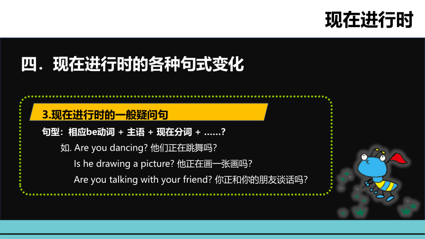 小升初英语语法突破荟萃集训  专题三   现在进行时课件（通用版）