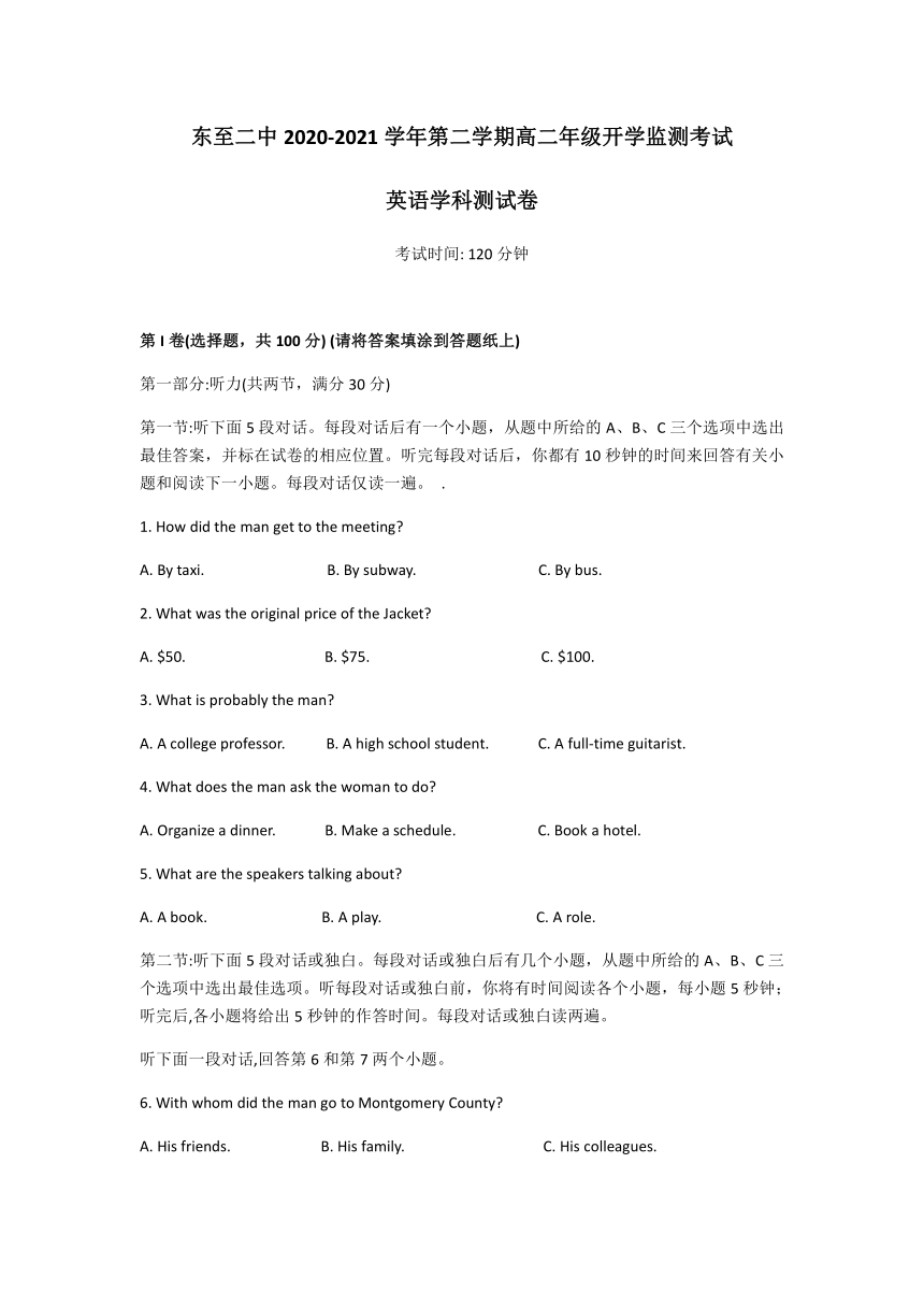 安徽省池州市东至二中2020-2021学年高二下学期开年考英语试题 Word版含答案（无听力音频有文字材料）