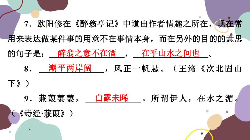 2023年广东中考总复习语文专题训练（一）课件(共50张PPT)
