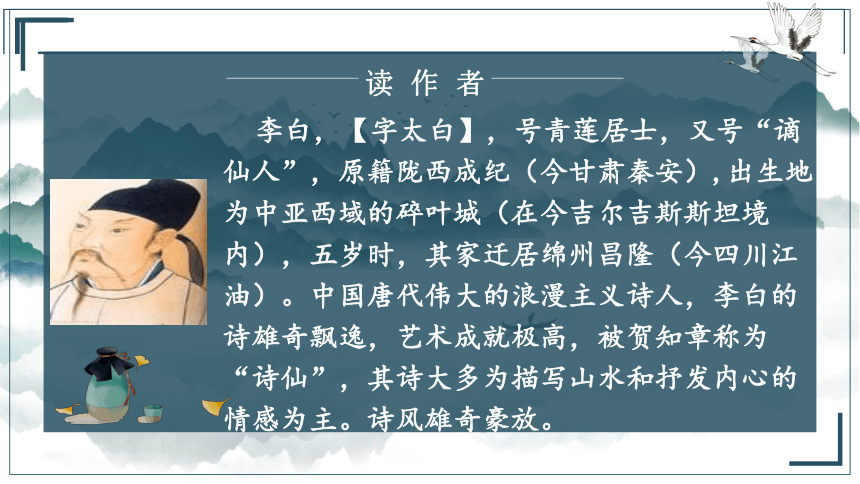 2021—2022学年统编版高中语文选择性必修下册3-1《蜀道难》（课件47张）